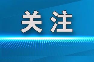 马卡报：马竞已经和阿斯皮利奎塔续约至2025年